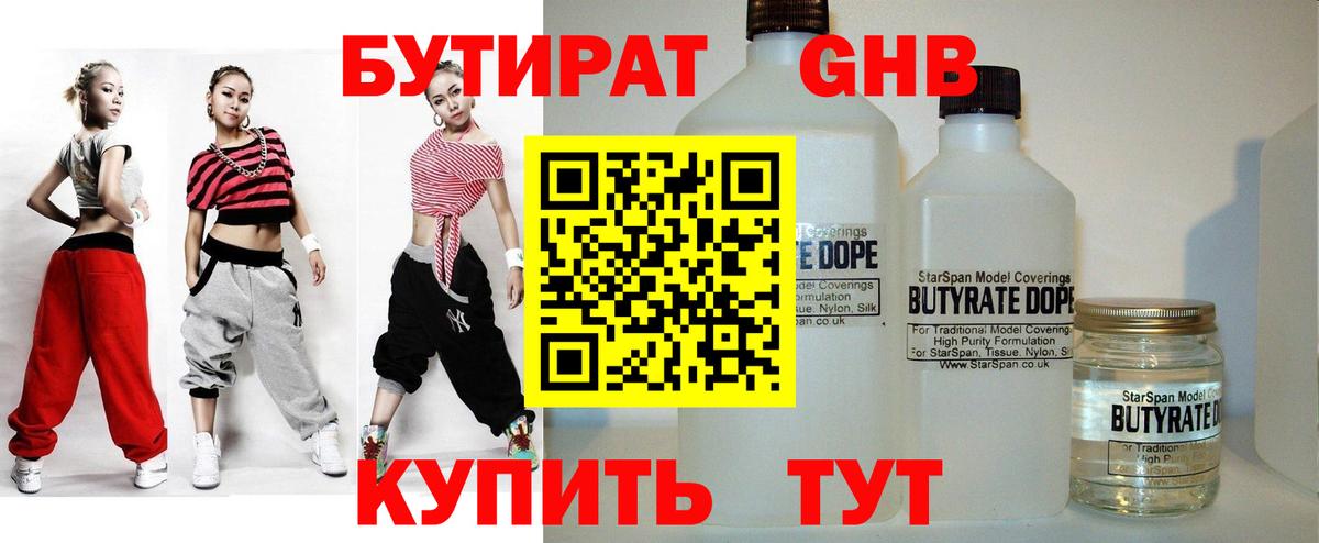 БУТИРАТ вода Нурлат