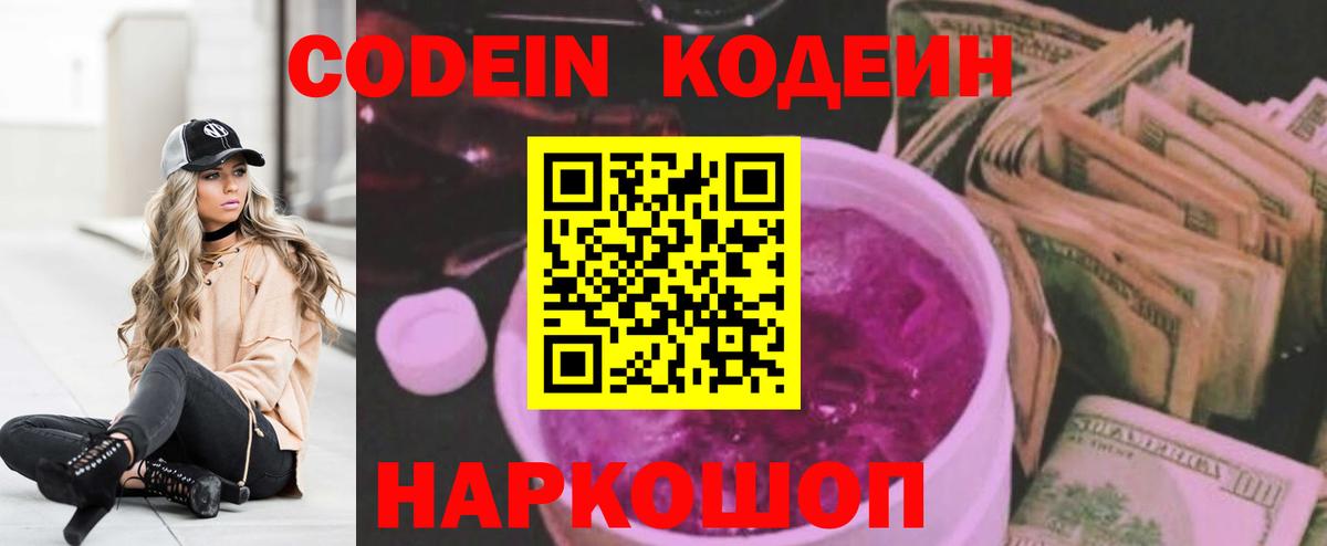 Нурлат  Codein напиток Lean (лин)  Вход с VPN 