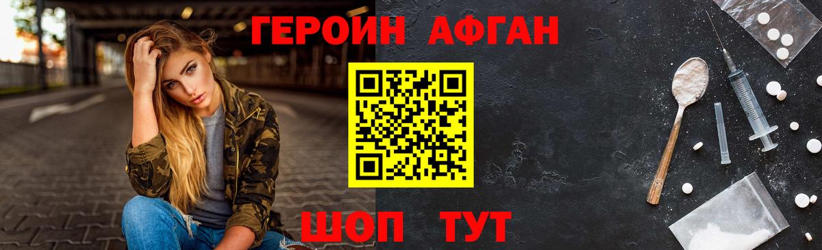 Героин  Вход с VPN  Нурлат  ГЕРОИН Афган 