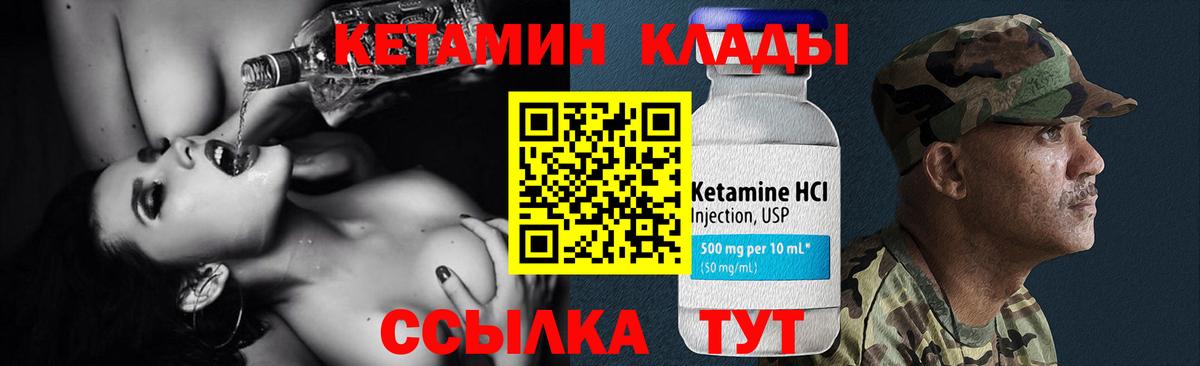 Нурлат  Кетамин VHQ  Вход с VPN 