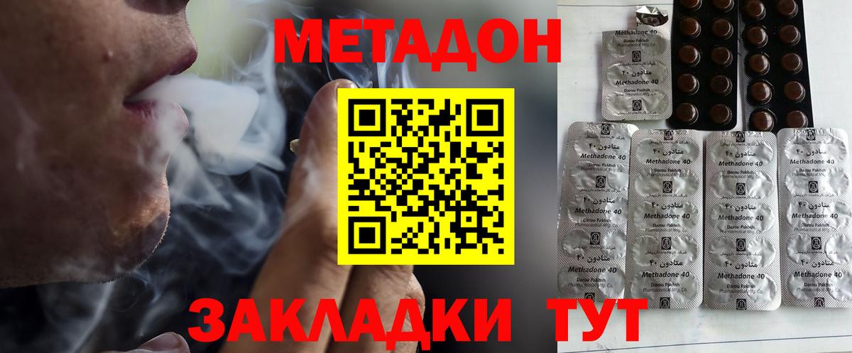 Нурлат  МЕТАДОН кристалл  МЕТАДОН кристалл  Вход с VPN 